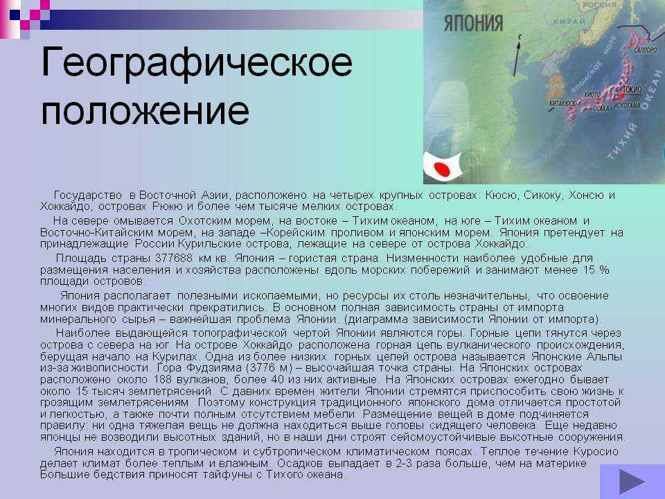 На каком материке находится япония - это должен знать каждый