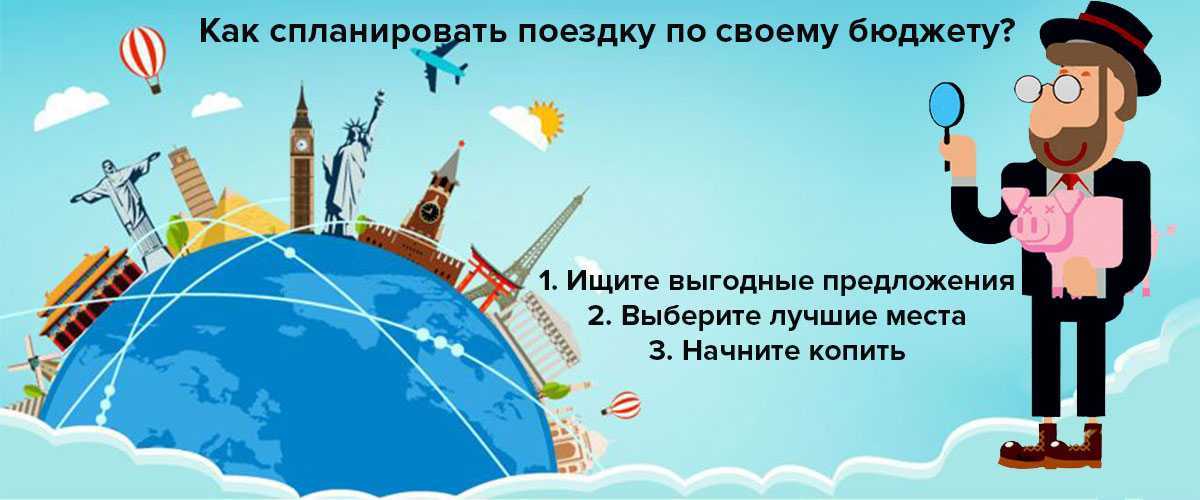 Как спланировать путешествие по россии