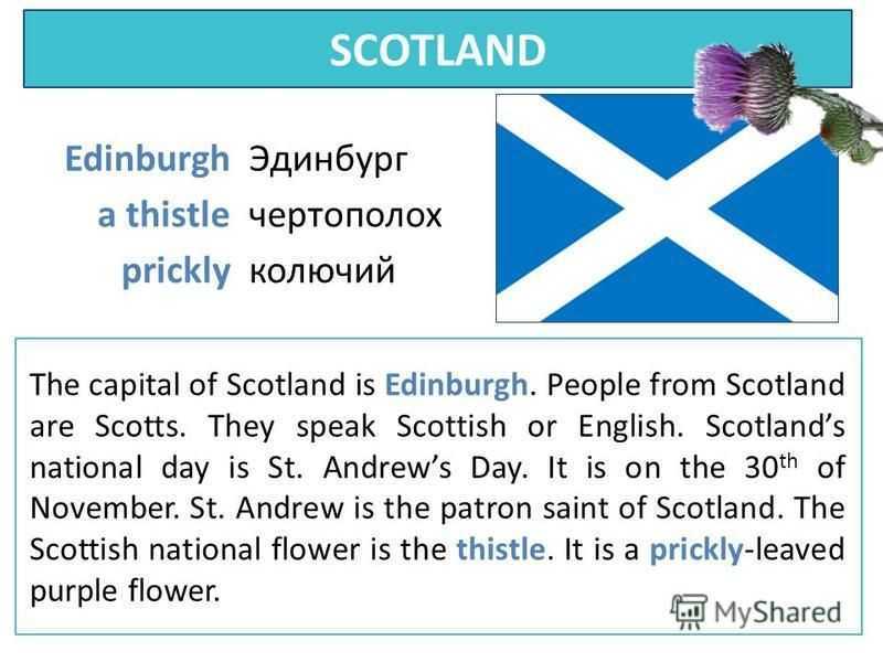 Перевод текста scotland. Scotland задания. Шотландия презентация. Название новой Шотландии до 1713 года 6. Написать про Шотландию.