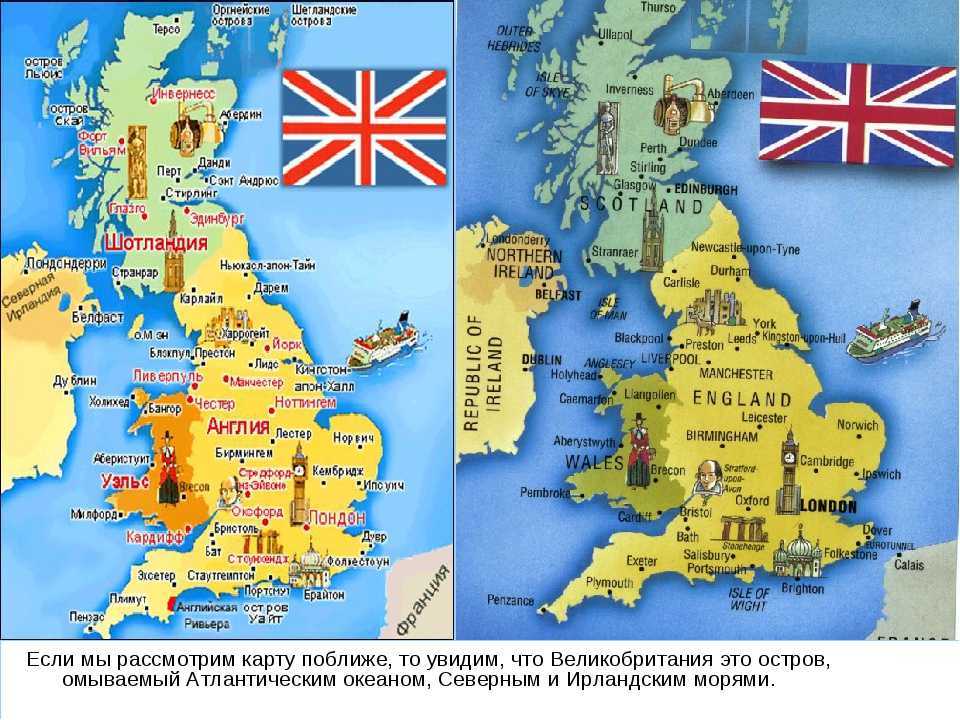Britain на русском. Карта Англии и Великобритании на русском языке. Карта королевства Великобритании. Политическая карта Великобритании на русском. Карта Великобритании с городами.