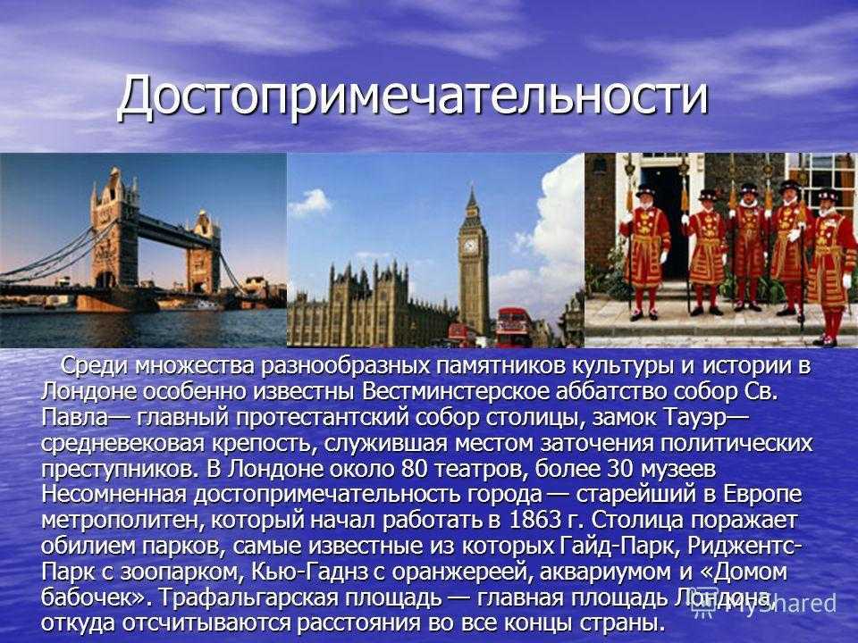 Достопримечательности великобритании - фото самых интересных и красивых мест