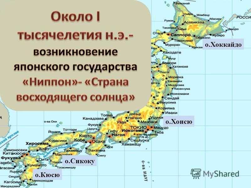 Остров хонсю 5 букв сканворд. Хонсю Кюсю Хоккайдо. Хоккайдо Хонсю Сикоку. Карта средневековой Японии. Япония на карте.