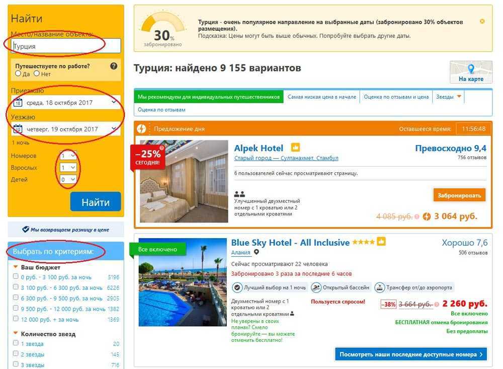 Как забронировать отель недорого, со скидкой? секреты поиска