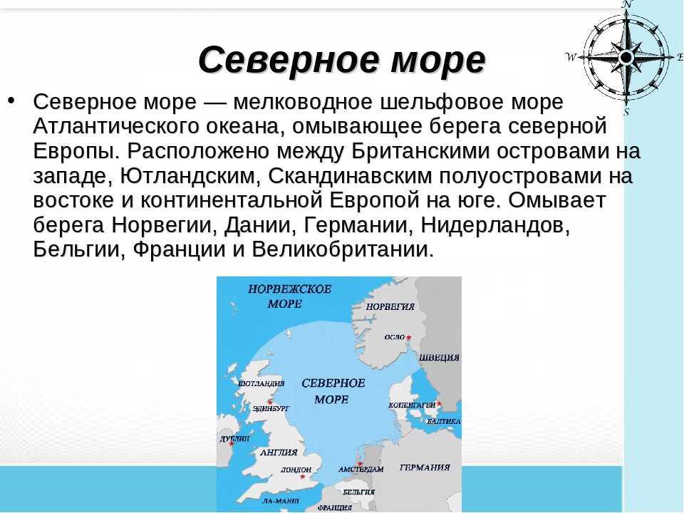 Какие моря омывают норвегию. Страны Северного моря. Страны омываемые северным морем. Что омывает Северное море. Карта Северного моря со странами.