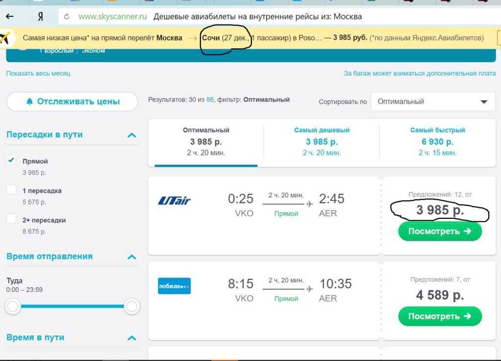 Aviasales.ru - поиск дешевых авиабилетов: обзор и отзывы сервиса дешевых билетов на самолет