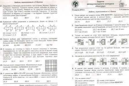 Ответы на олимпиаду 4 класс