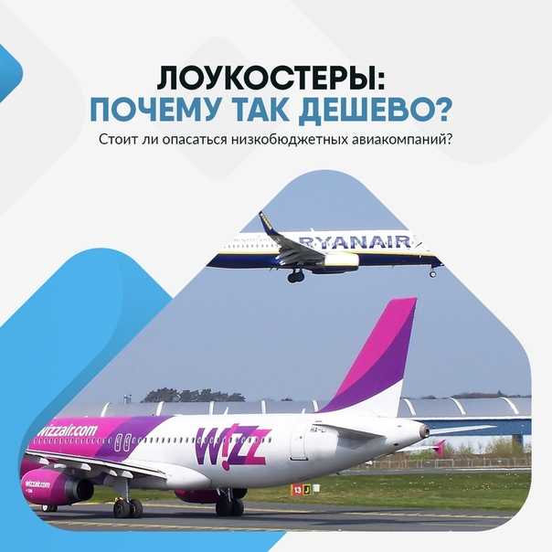 Лоукостер, или как покупать билеты на самолет дешево + топ лучших авиакомпаний-лоукостеров  | яблык