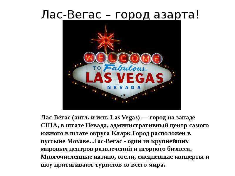 Лас вегас стрип казино, отзывы и достопримечательности лас-вегаса