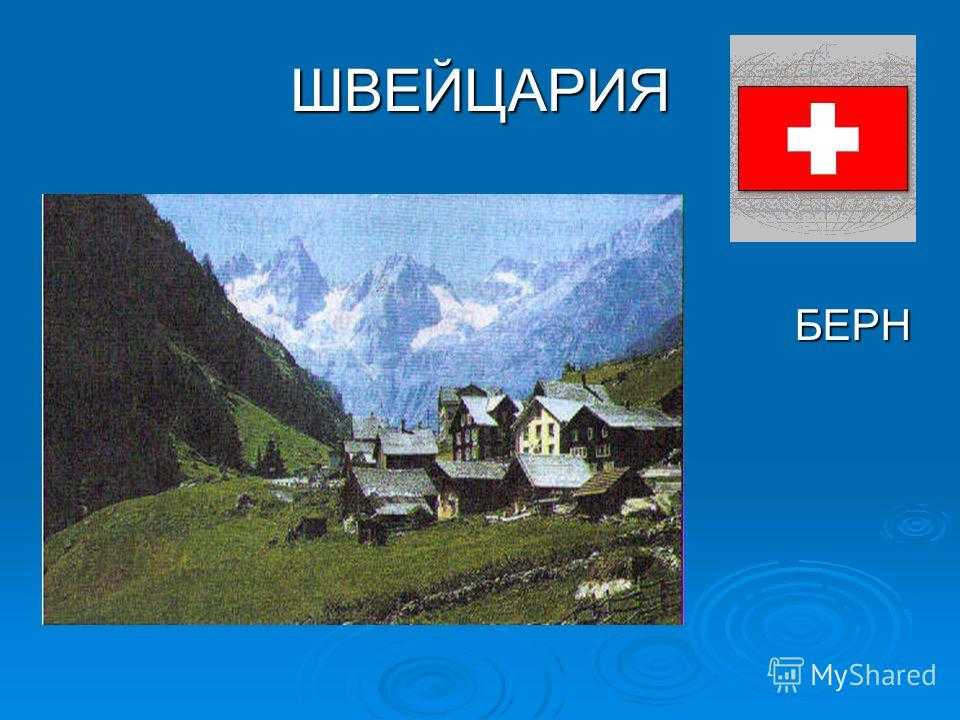 Знаете ли вы, какой город столица швейцарии? берн, столица швейцарии: история, фото и достопримечательности :: syl.ru