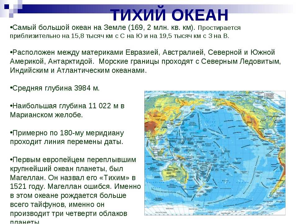 Тихий океан описание по плану 7 класс география