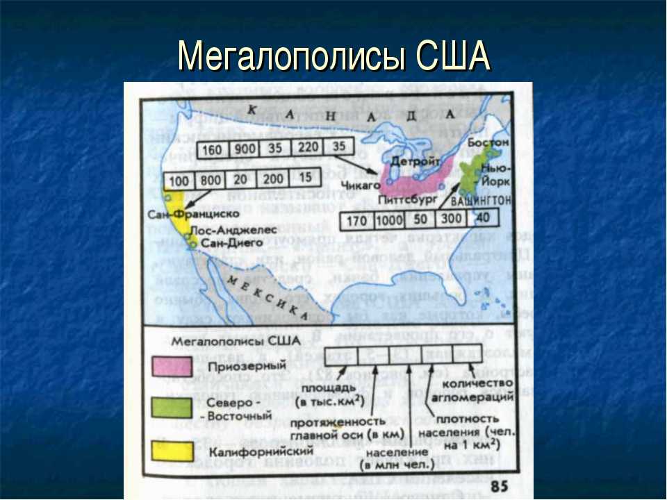 Мегалополисы сша фото YugNash.ru