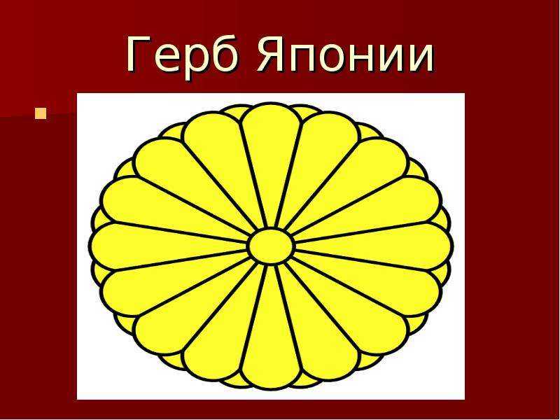 Флаг японии