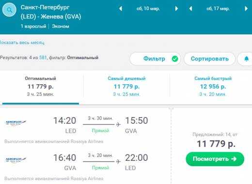 Дешевые авиабилеты в швейцарию, распродажа билетов на самолет и скидки на авиабилеты в швейцарию - авиасовет.ру