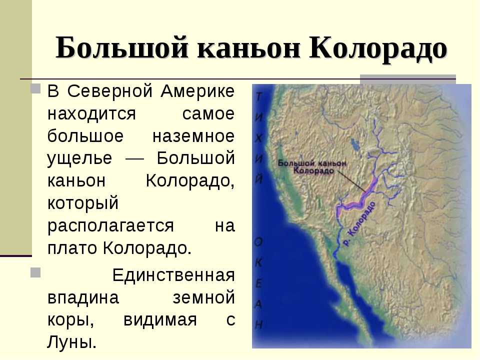 Северное плато карта. Большой каньон реки Колорадо на карте Северной Америки. Плато Колорадо на карте Северной Америки. Плато Колорадо на карте Северной Америки контурная. Где находится большой каньон реки Колорадо на карте.