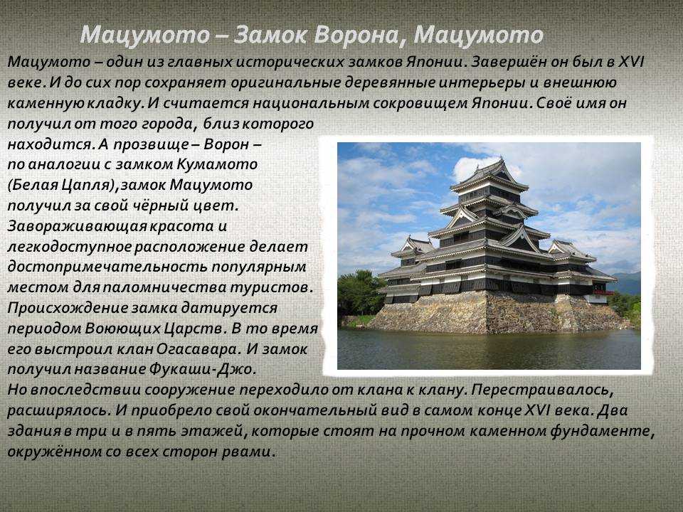 Замок мацумото