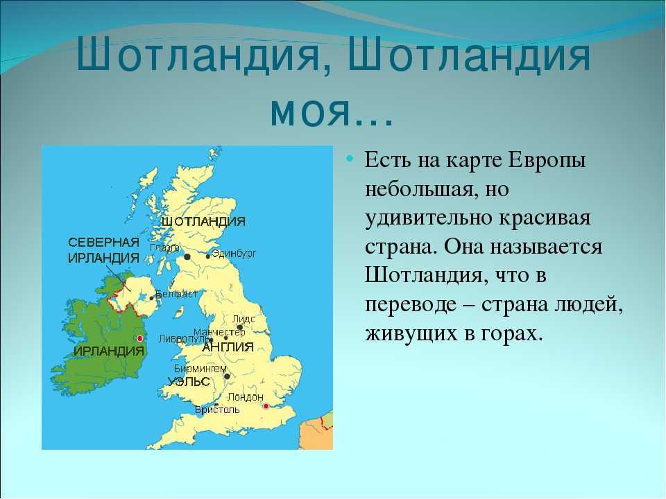 Scotland перевод. Шотландия на карте. Шотландия на карте мира. Столица Шотландии на карте. Расположение Шотландии на карте.