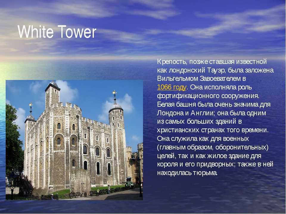 Лондонский тауэр — история, башни, йомен надзиратели — помощник путешественника