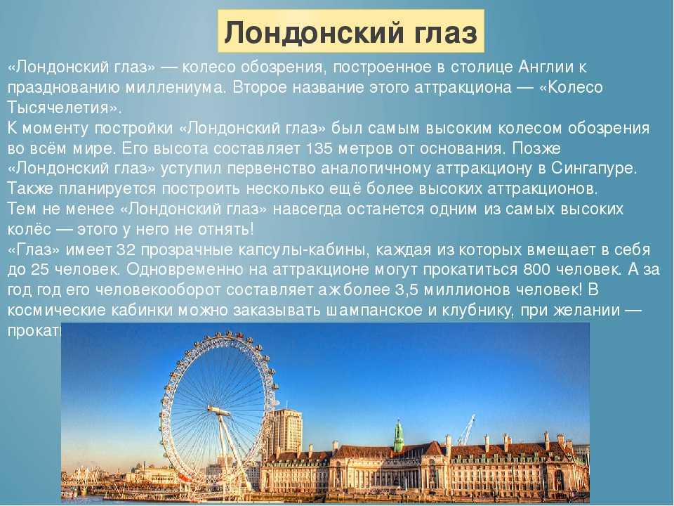 Первое «колесо обозрения»