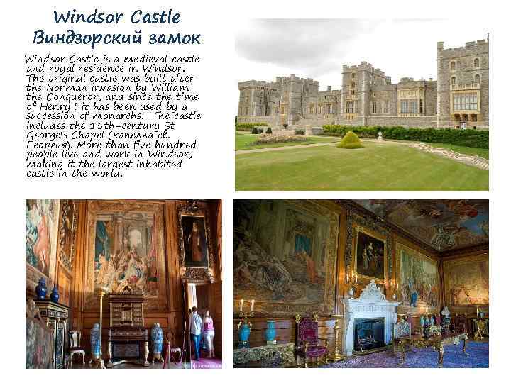 Windsor castle презентация на английском