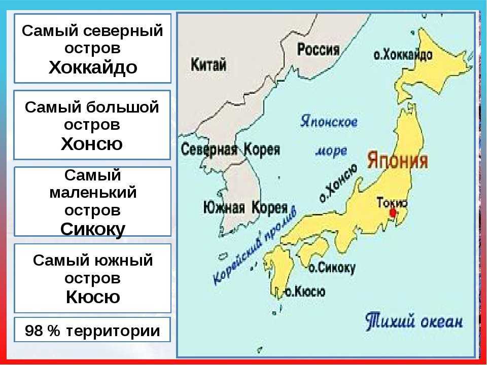 Милая хоккайдо я тебя хонсю. Острова Хоккайдо и Хонсю. Хонсю на карте Японии. Карта Японии с островами. Остров Хонсю на карте Японии.