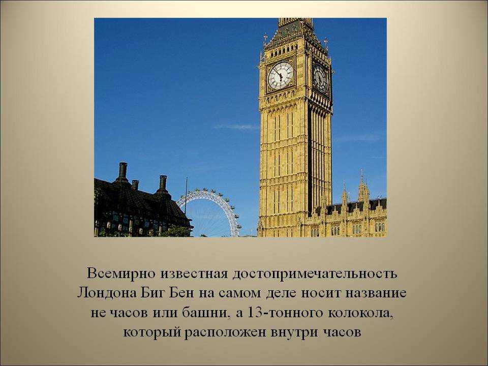 Биг-бен, лондон