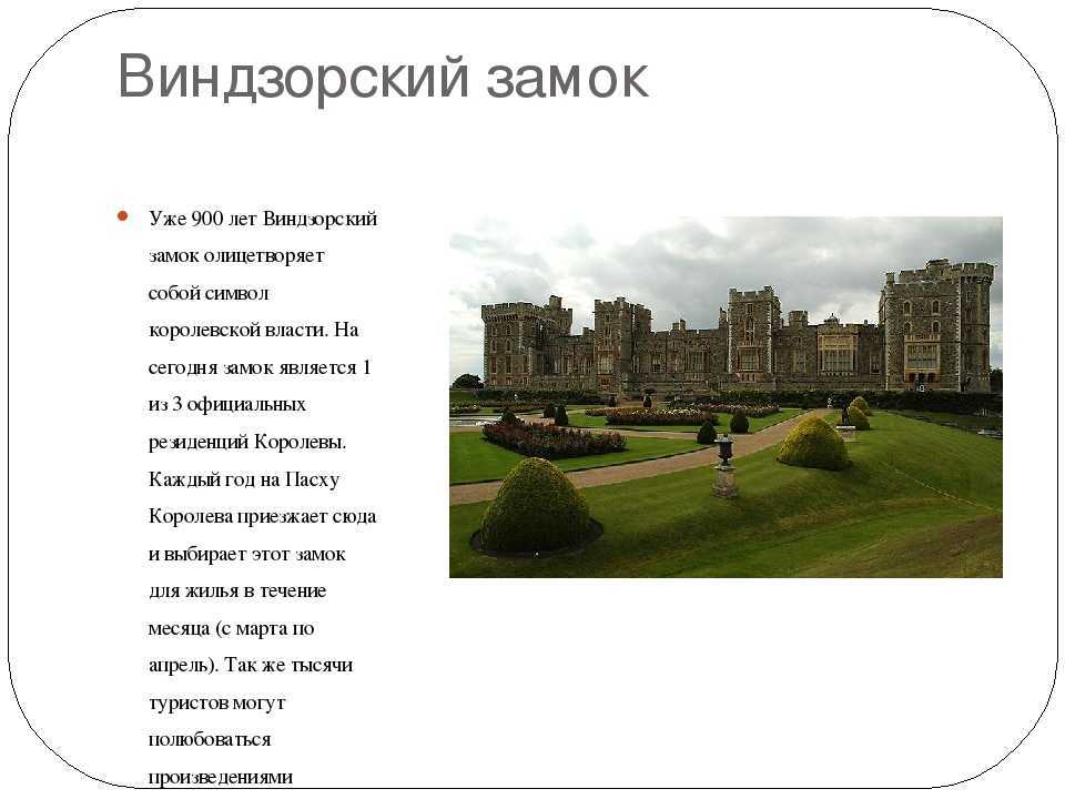 Виндзорский замок (великобритания, виндзор)